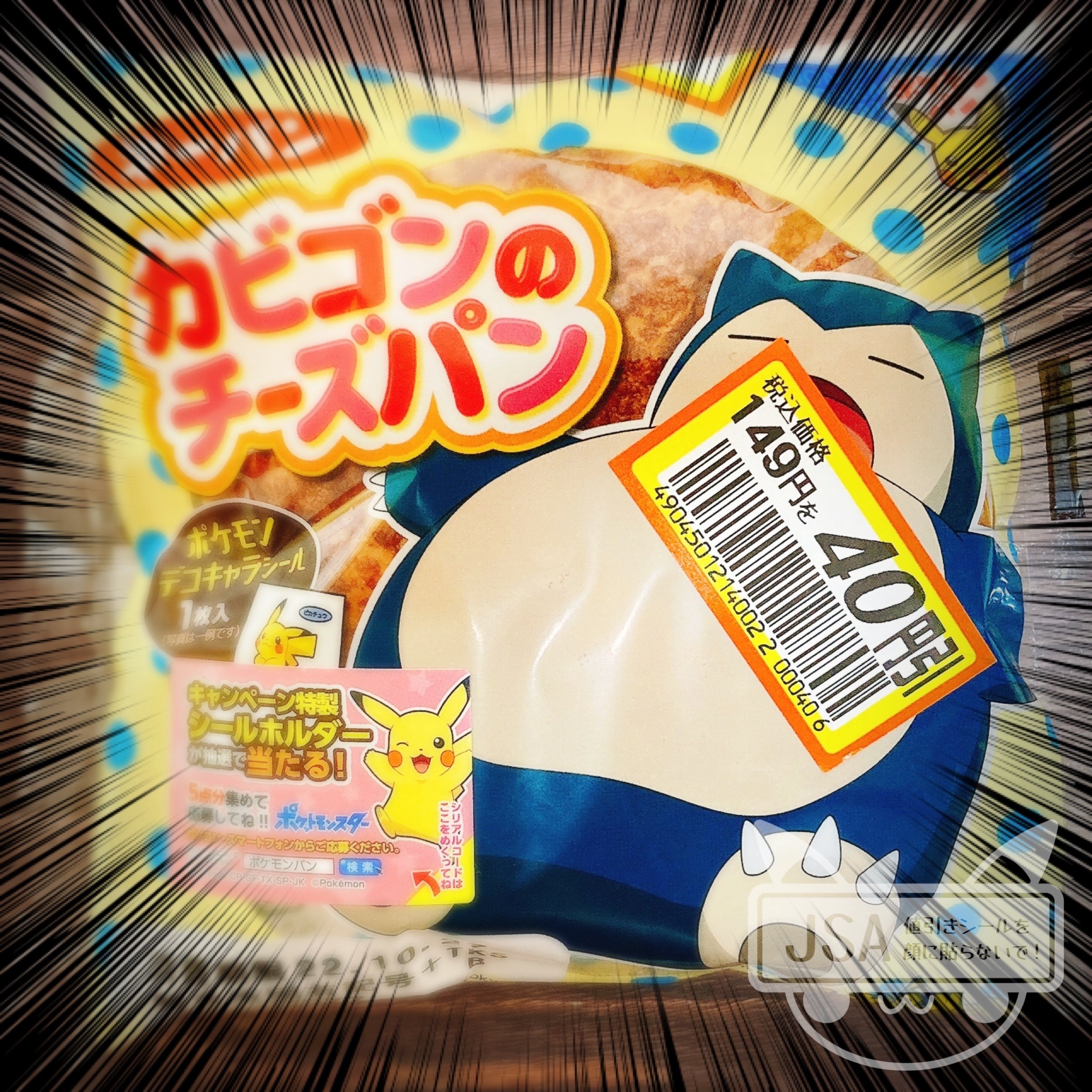 顔に値引きシールが貼られる確率を調べてみた 【ポケモンパン#18