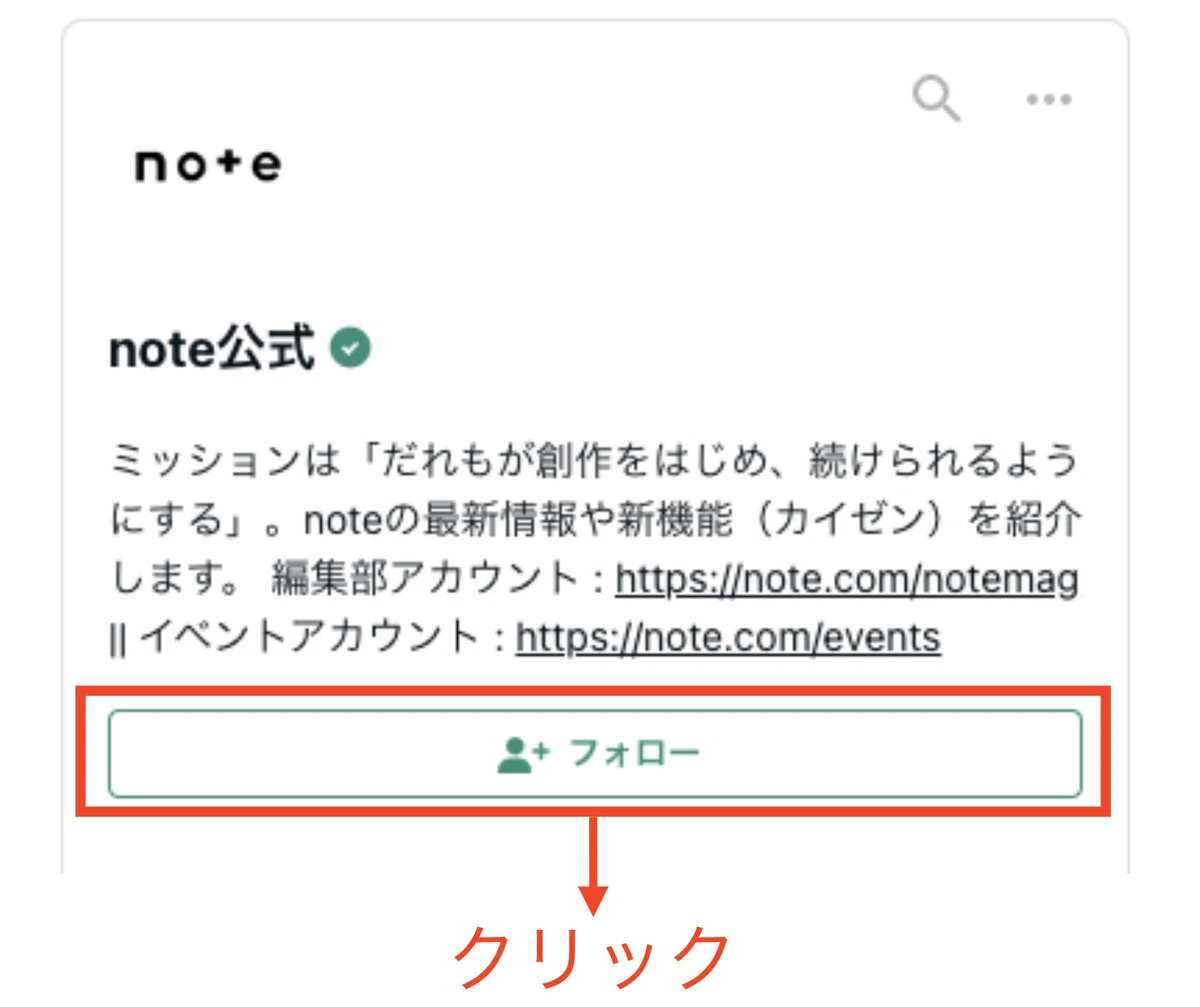 クリエイター画面から「フォロー」ボタンをクリックするとボタンが緑色に変わり、「フォロー中」と表示される画像