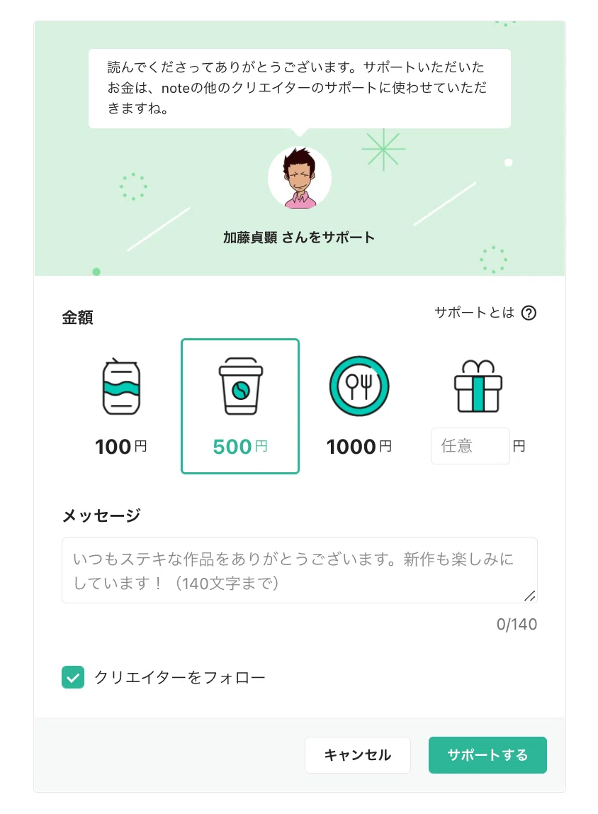 サポート画面