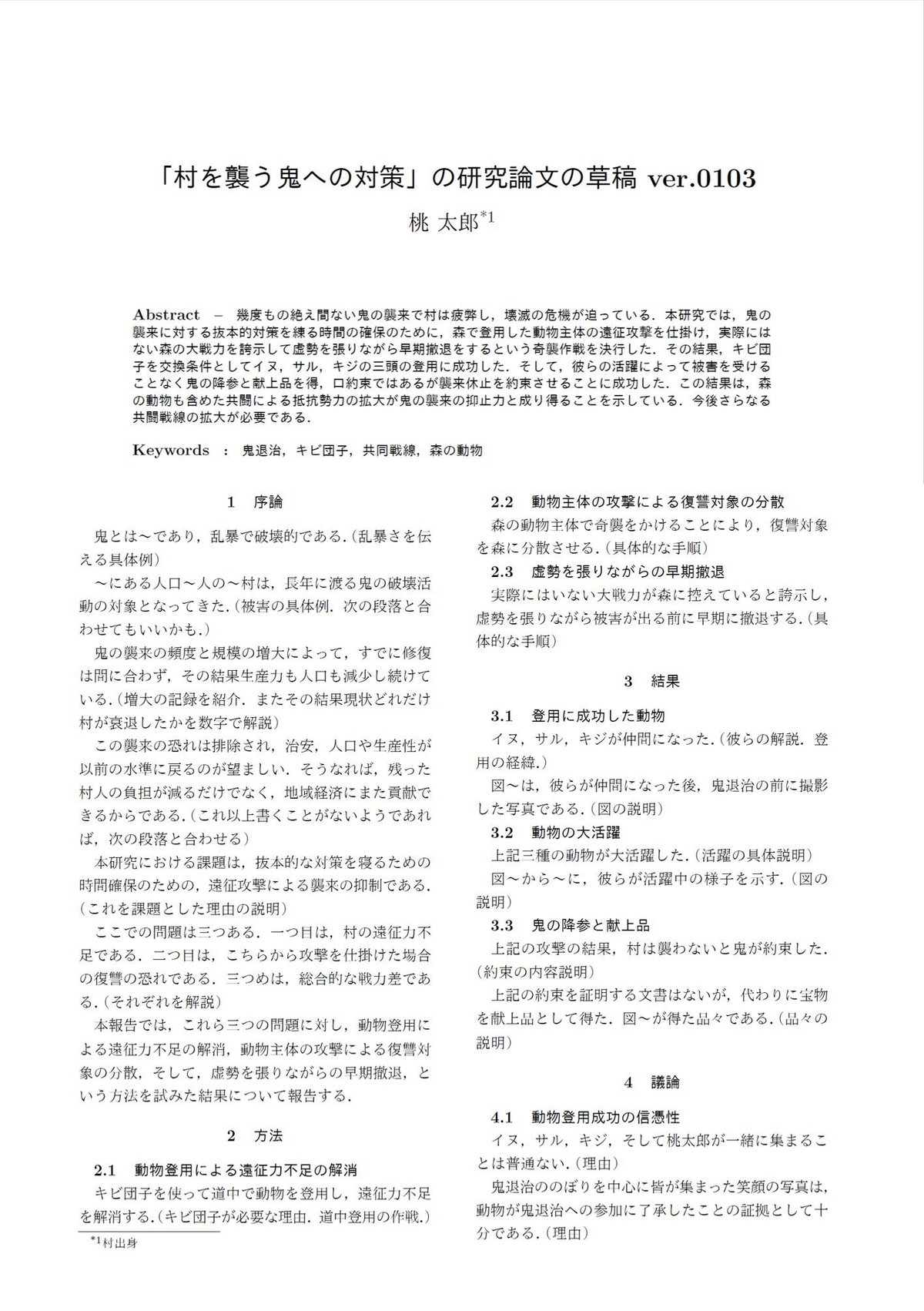 [見本付き]実践的な論文の書き方 -設計からしっかり3工程で-｜石原尚（大阪大学教員）