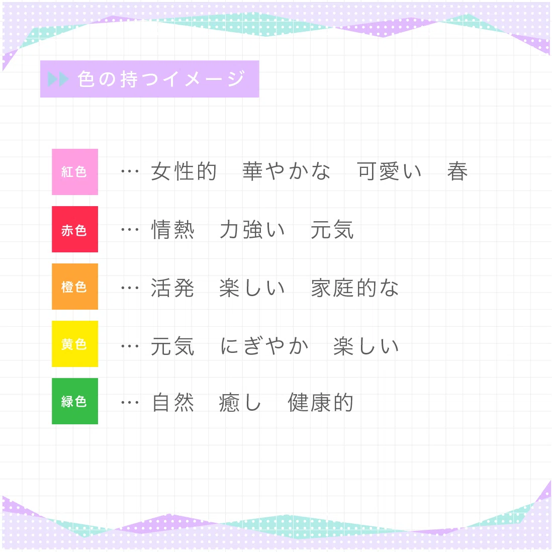 色が持つ意味を理解してデザインに活かそう！｜デザイナーemiki｜note