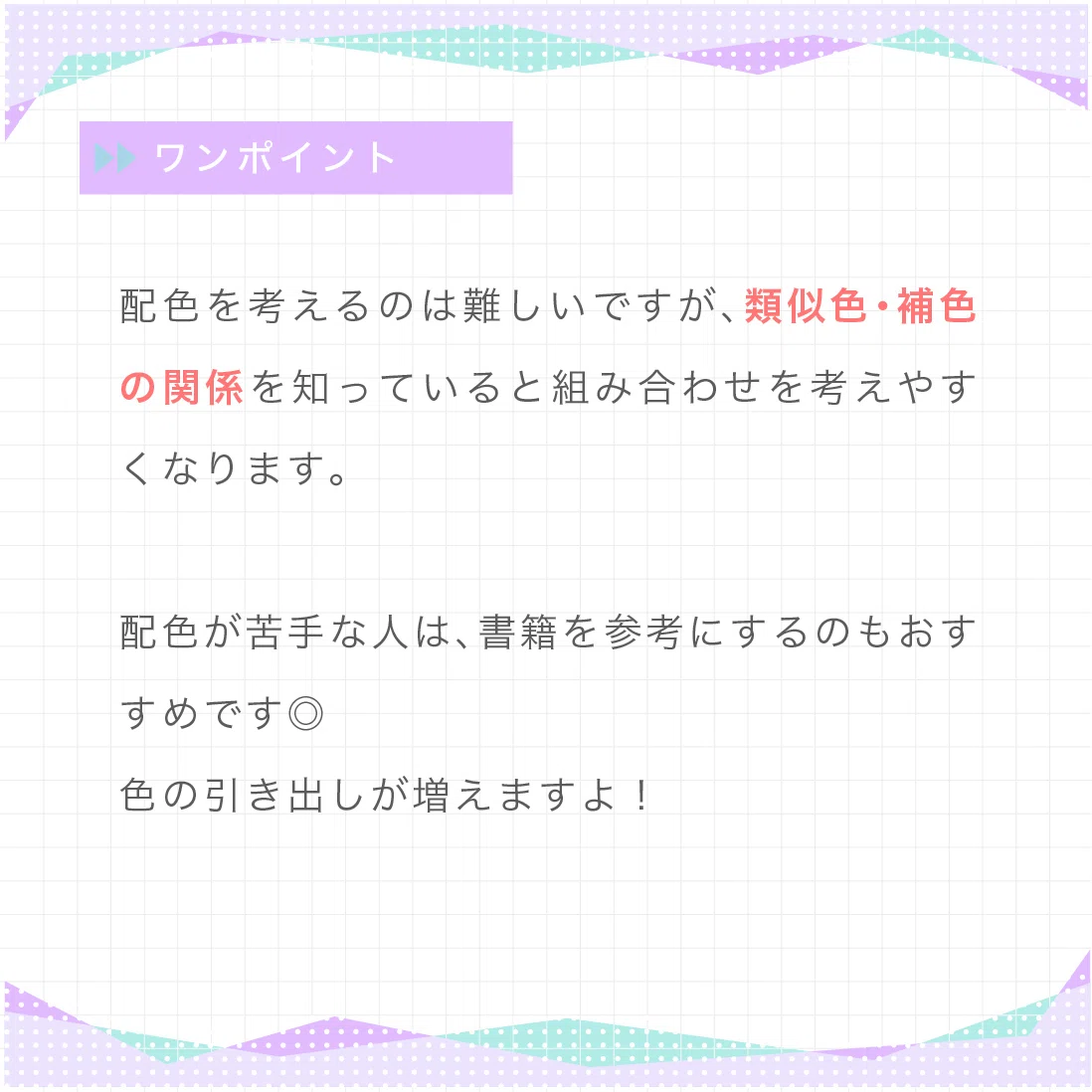 色相環と補色から配色を考える【デザイン豆知識】｜デザイナーemiki｜note
