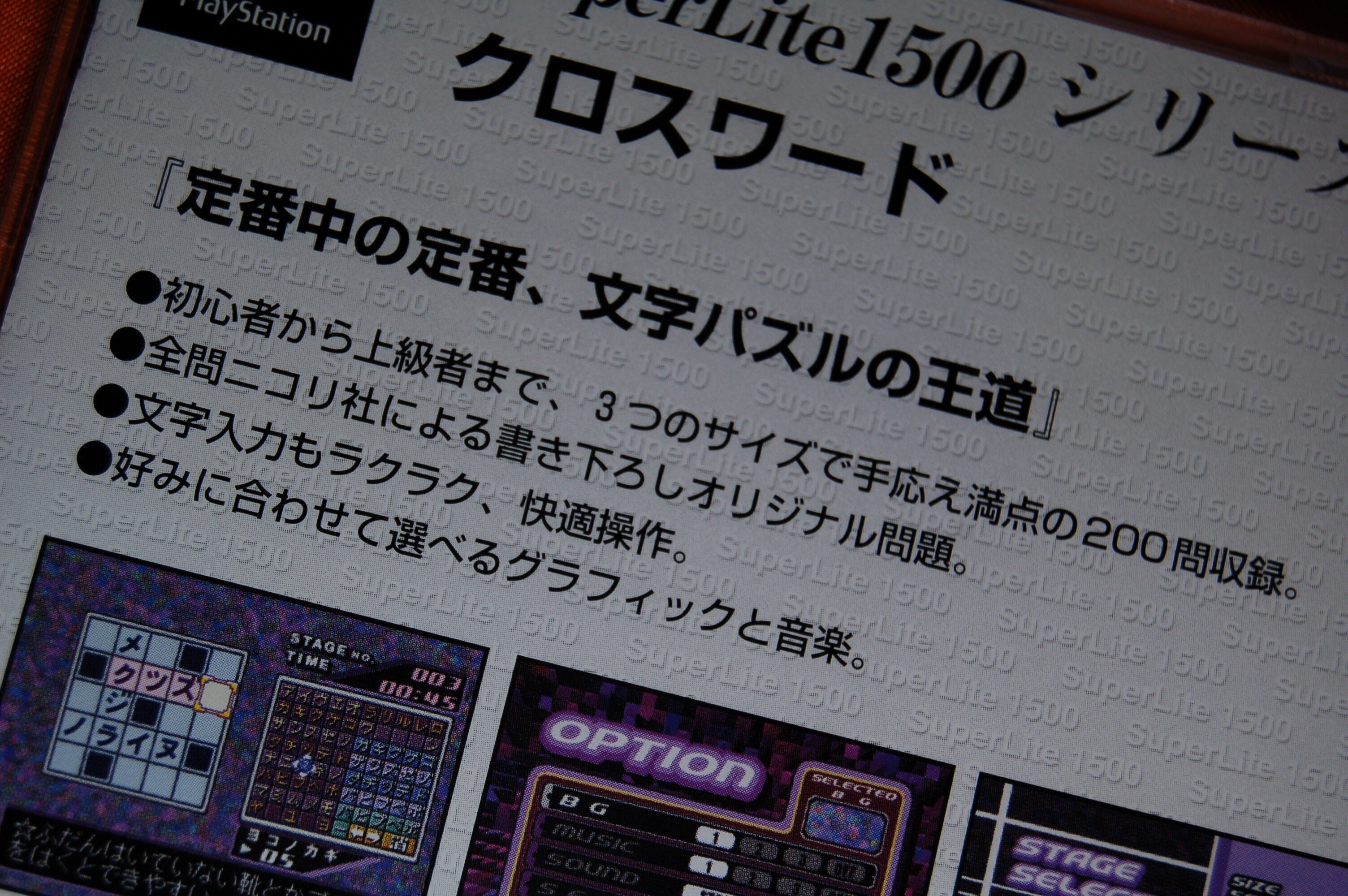 クロスワードには正しい言葉を使いたい｜ゲームコレクター・酒缶