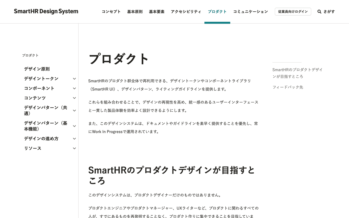 SmartHR Design Systemのプロダクトカテゴリのスクリーンショット