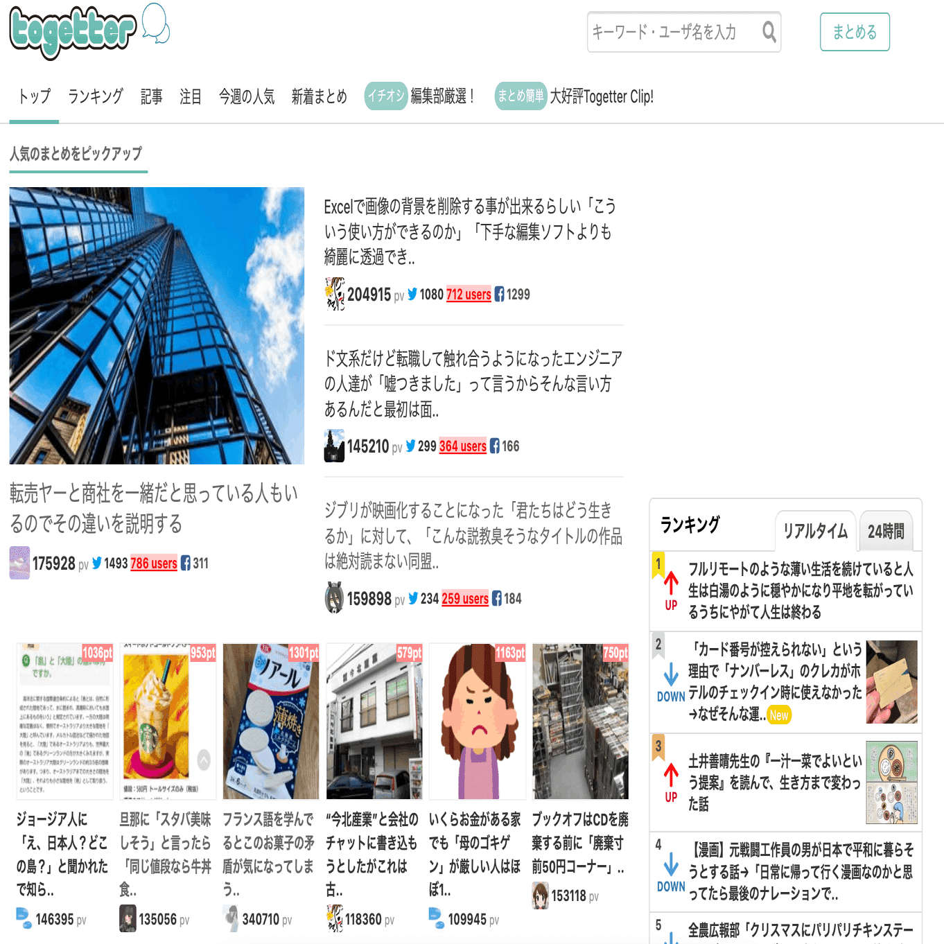 モーメントからTogetter/min.tへの移行方法｜Togetter（トゥギャッター ）