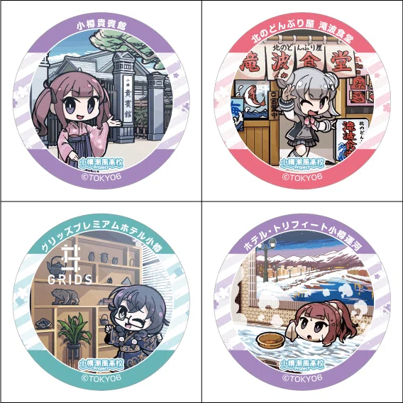 第三回小樽まちめぐりスタンプラリー情報｜TOKYO6 ENTERTAINMENT