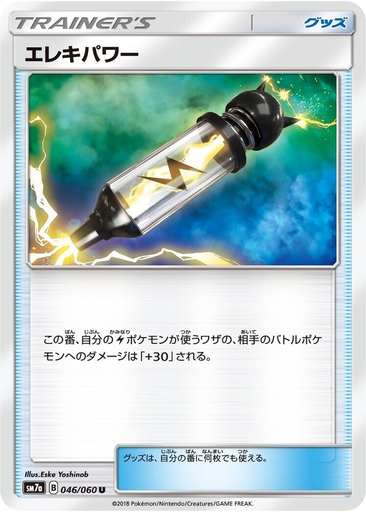エクストラバトルの日に向けて有用カード解説(グッズ編2)｜おにく
