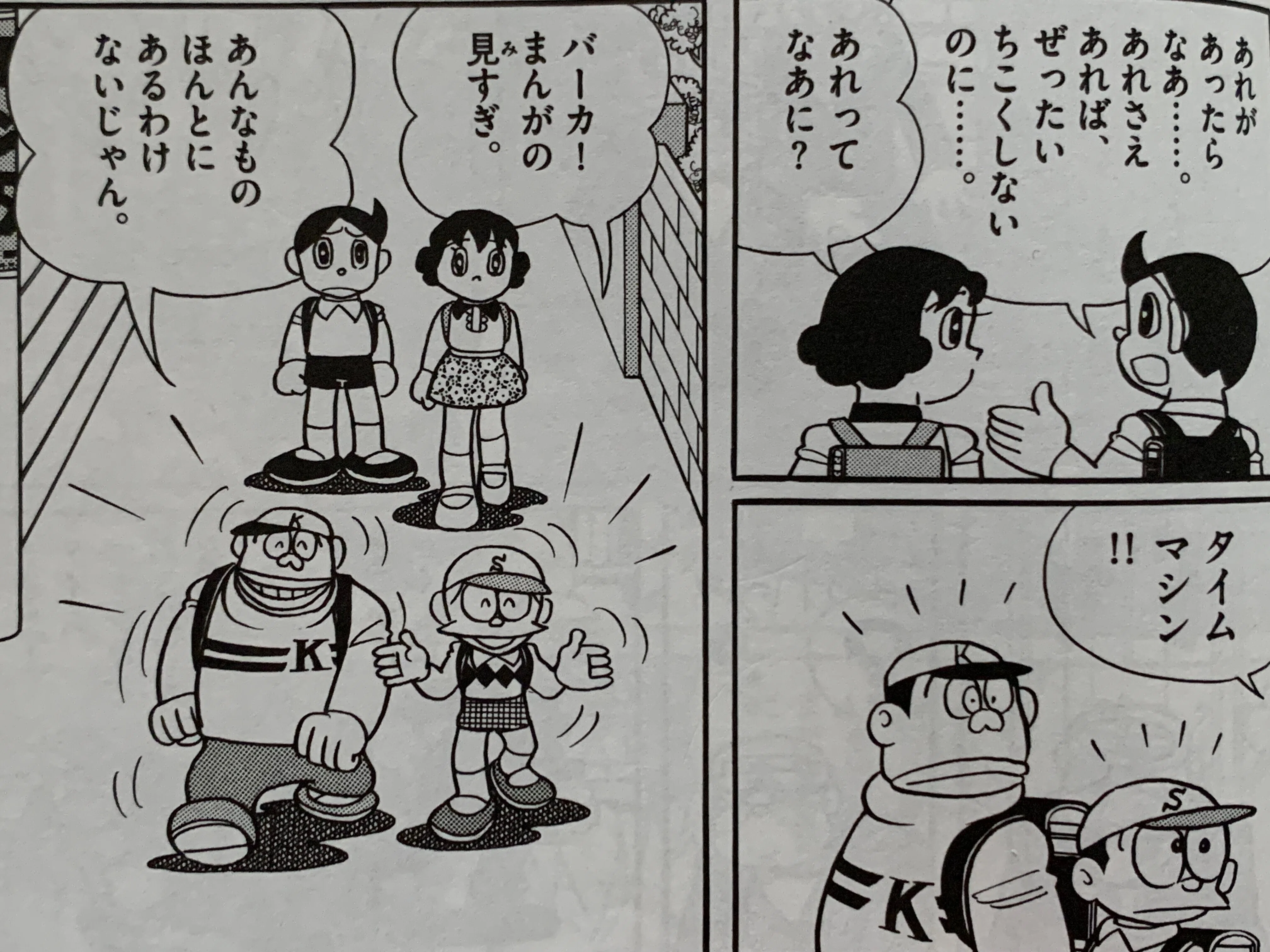 パーマンだって時空を超える！『タイムマシン』／タイムマシンで大騒ぎ