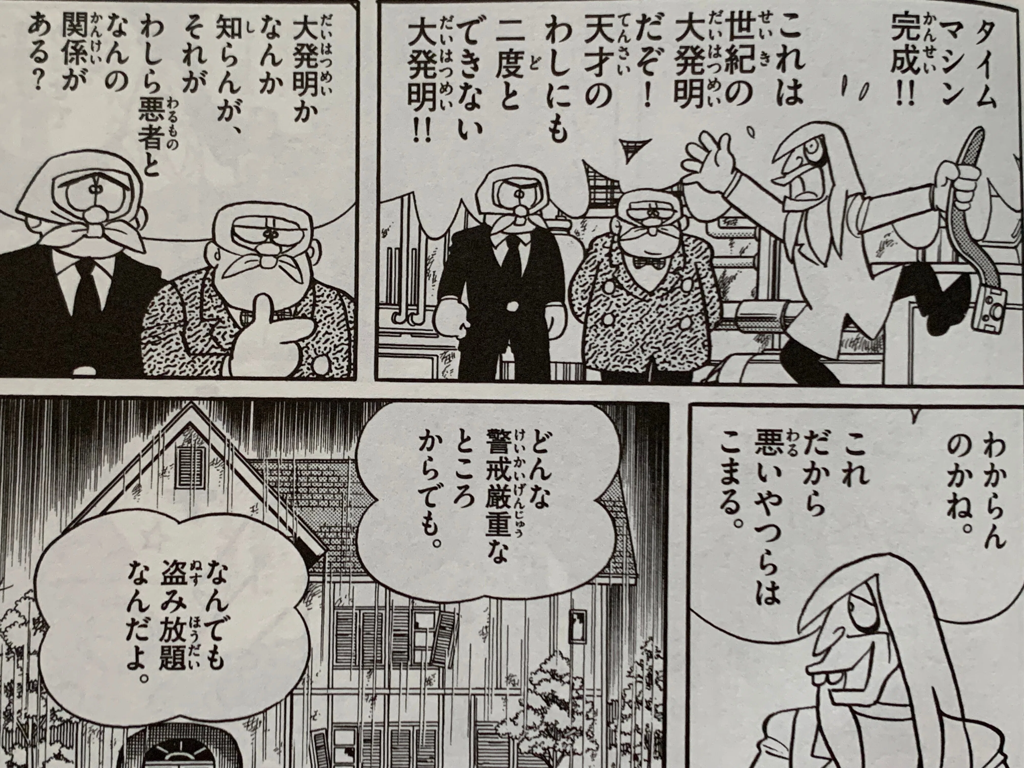 パーマンだって時空を超える！『タイムマシン』／タイムマシンで大騒ぎ