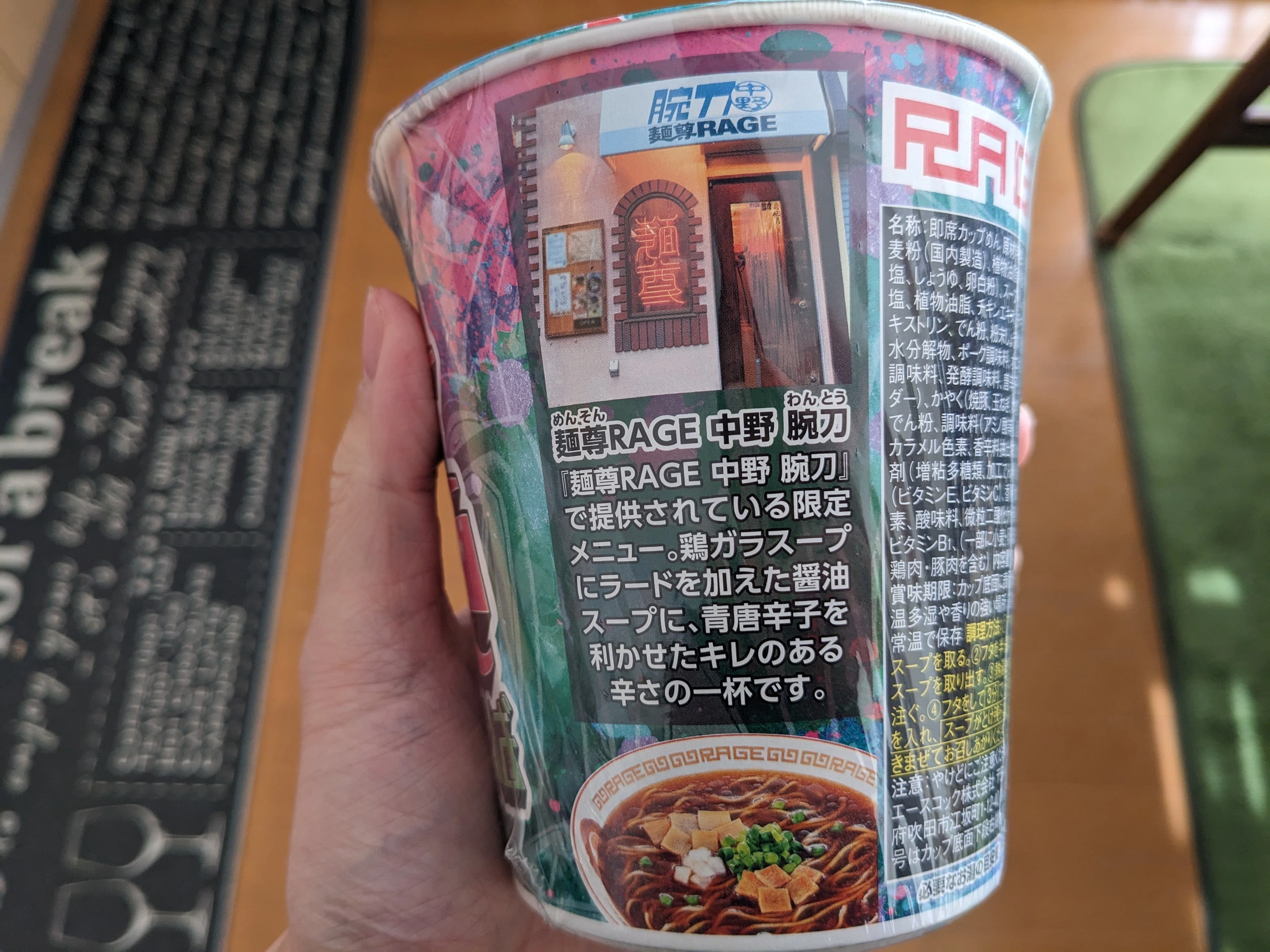 カップラーメン】見た目が超絶気になる「麺尊(めんそん)RAGE 腕刀(わん