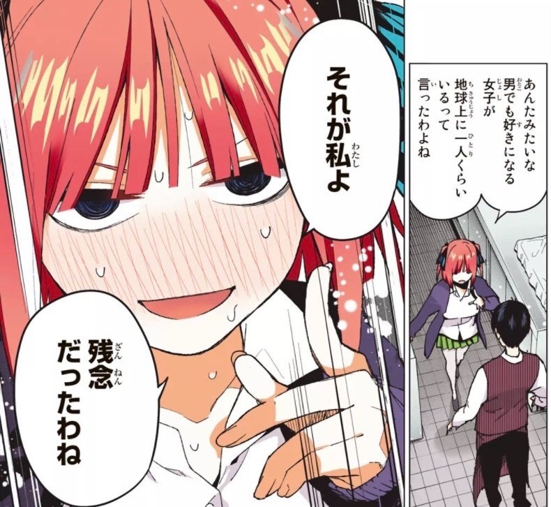 中野二乃という女と、五等分の花嫁｜銀河/GinGa