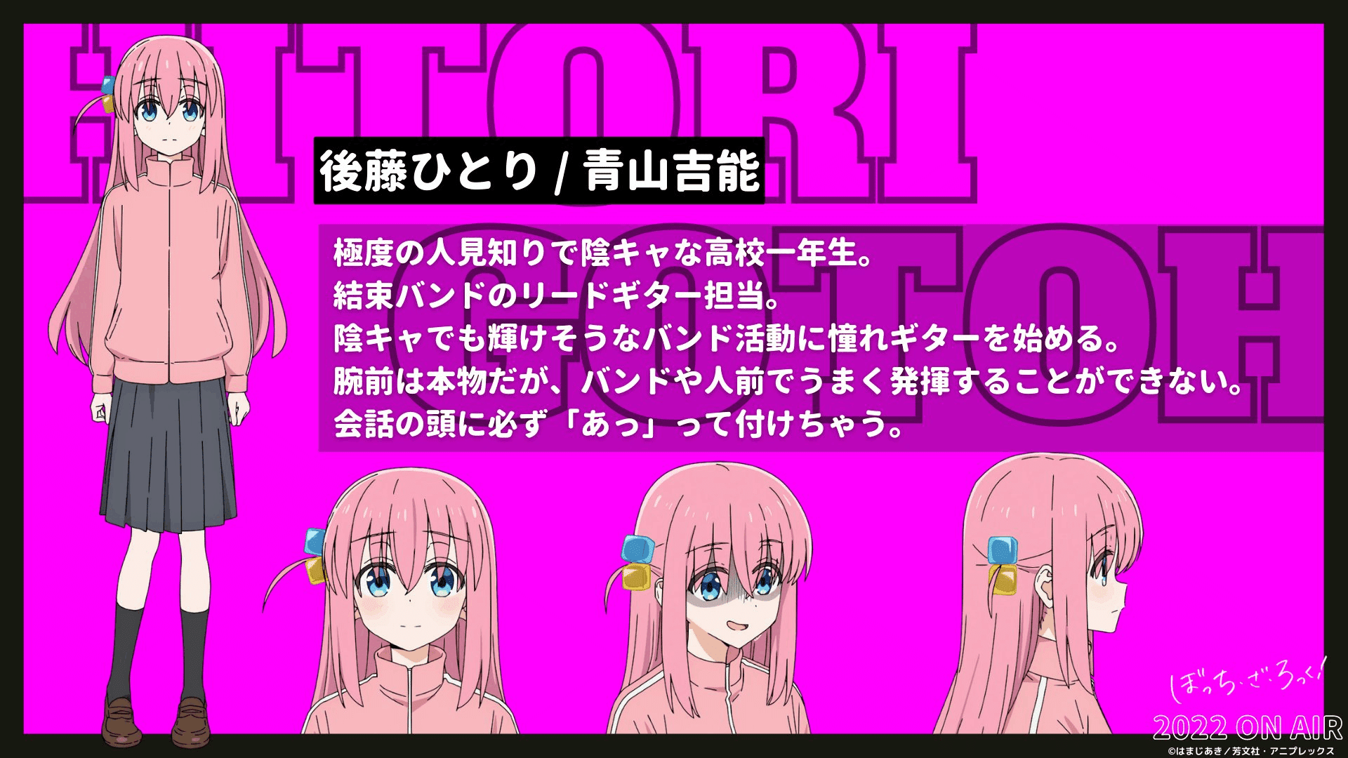 ぼっち・ざ・ろっく！」と考える「承認欲求」と「孤独」（前編）「承認