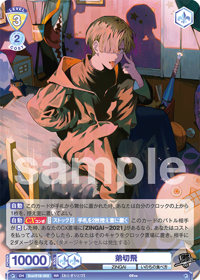 ZINGAI 門枝デッキ ヴァイスシュヴァルツブラウ】Eve ～ZINGAI/Card Collection
