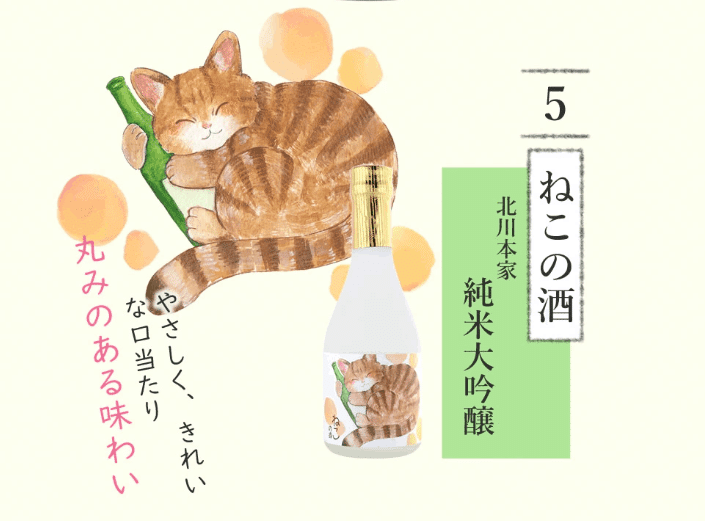 日本酒のラベルイラスト 坂之下しま Note