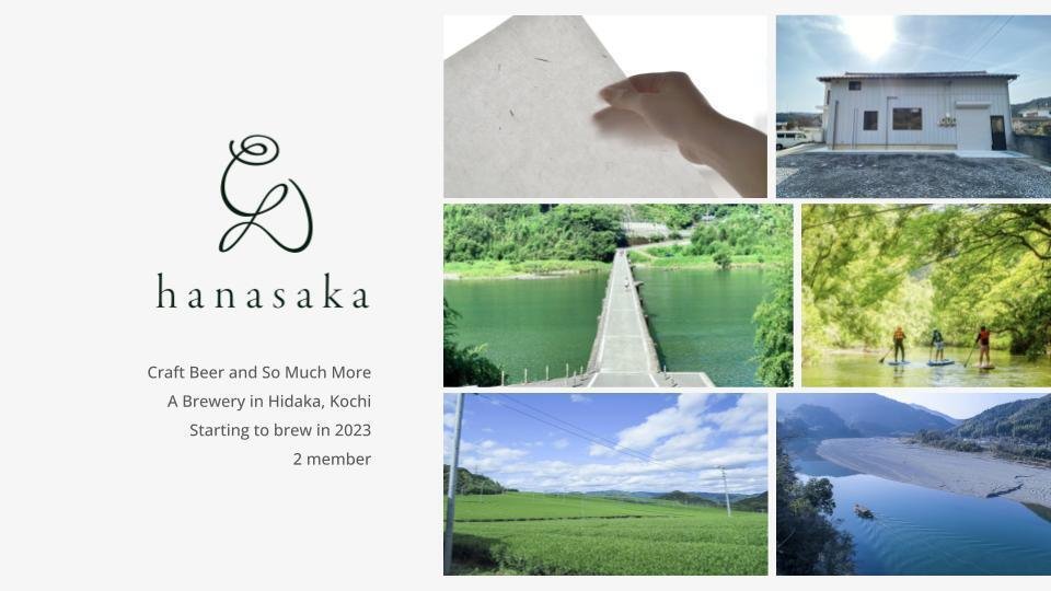 高知県日高村『hanasaka』