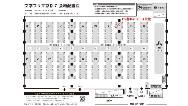ブースマップ