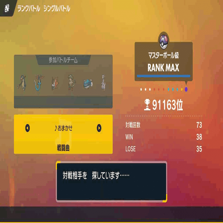 ポケモンsv シーズン１ マスボ級到達パーティ 12 21 立川さん Note