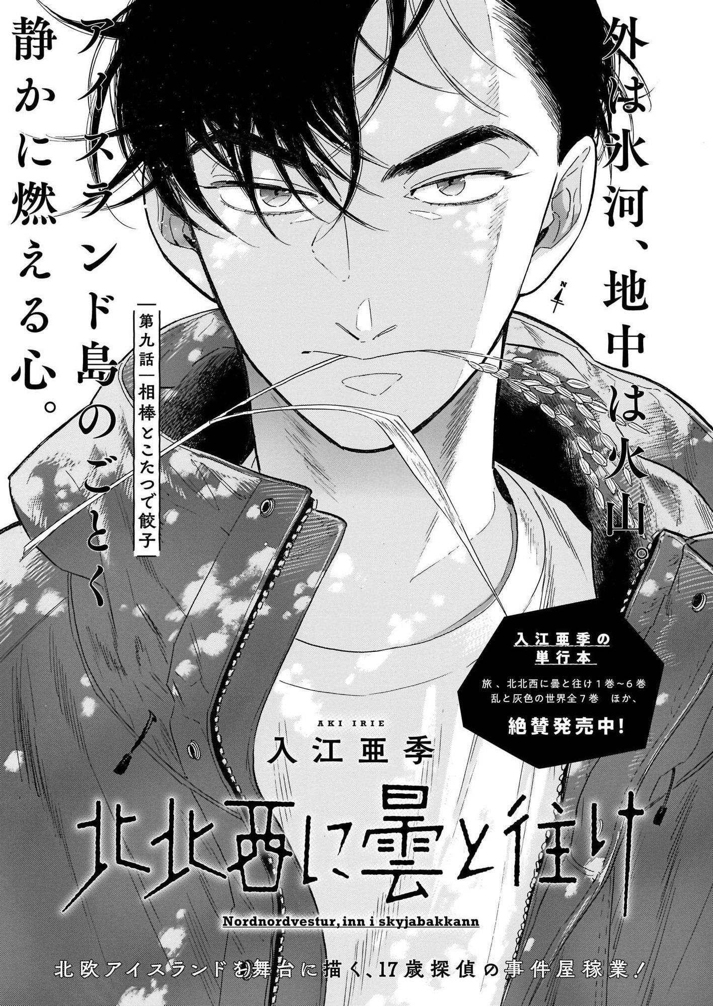 青騎士 第11b号作品紹介 北北西に曇と往け 入江亜季 青騎士 Note 青騎士 第11b号作品紹介 北北西に曇と往け 入江亜季 青騎士 Note