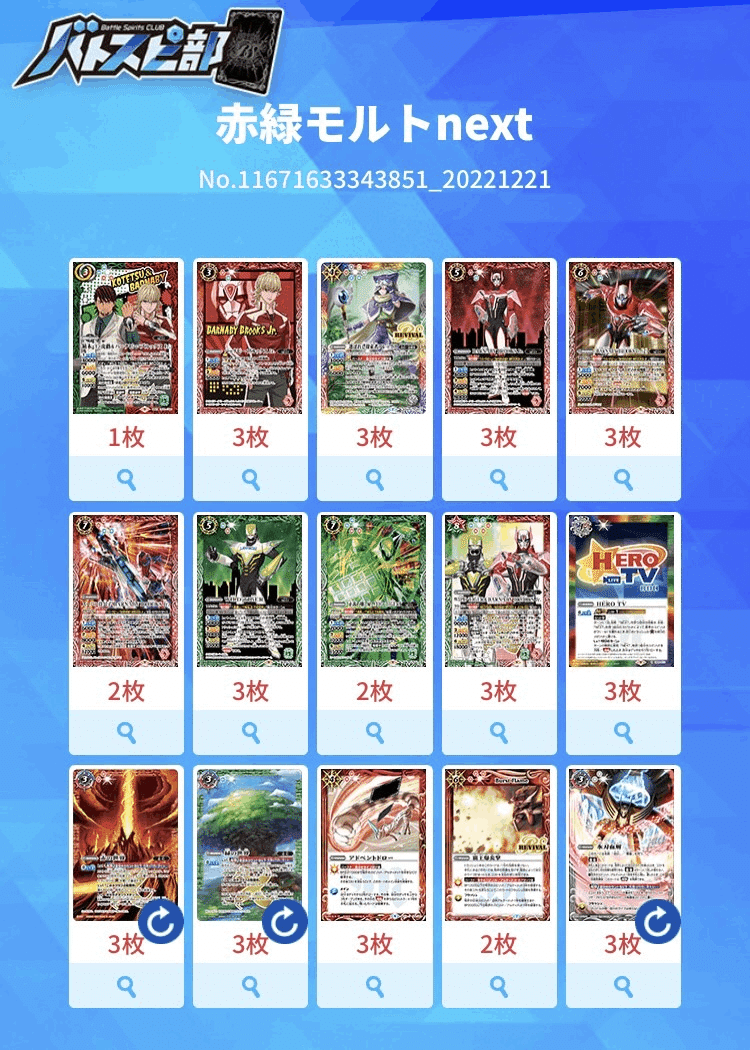 赤緑タイバニデッキ タイバニ 最注目 赤緑NEXT 解説|つつみ