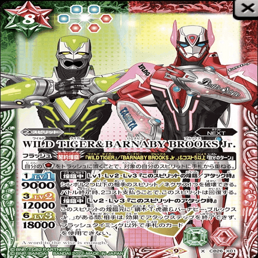 タイバニ 最注目 赤緑NEXT 解説｜つつみ