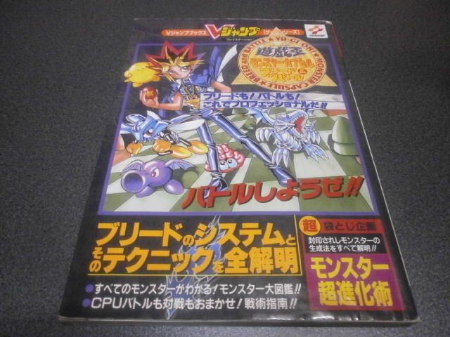 PS 遊戯王モンスターカプセル ブリード＆バトル 攻略本セット