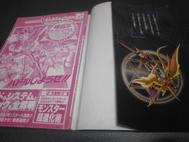 遊戯王 モンスターカプセル ブリード＆バトル Vジャンプブックス