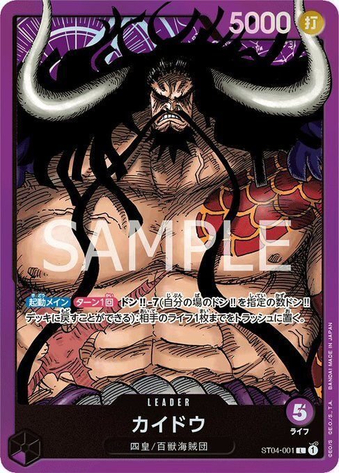ワンピースカード】紫カイドウについて（全文無料）｜おジン