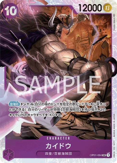 ワンピースカード】紫カイドウについて（全文無料）｜おジン