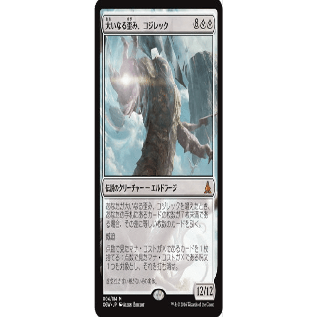 【バラ売り不可】大いなる歪み、コジレック【統率者デッキ】 コジレック的「統率者マスターズ」再録カードレビュー(1)｜初心者に