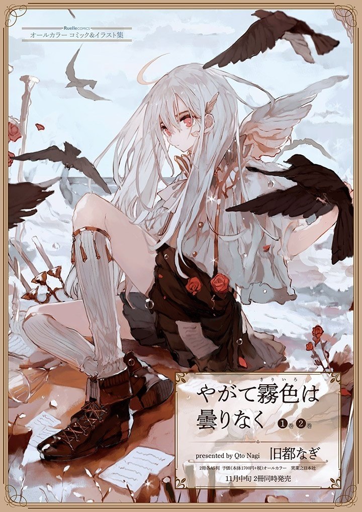 旧都なぎ ALGL 絵本 4、5・6、7、8、9 旧都なぎ作品集 - alexandrite - | マイナビブックス