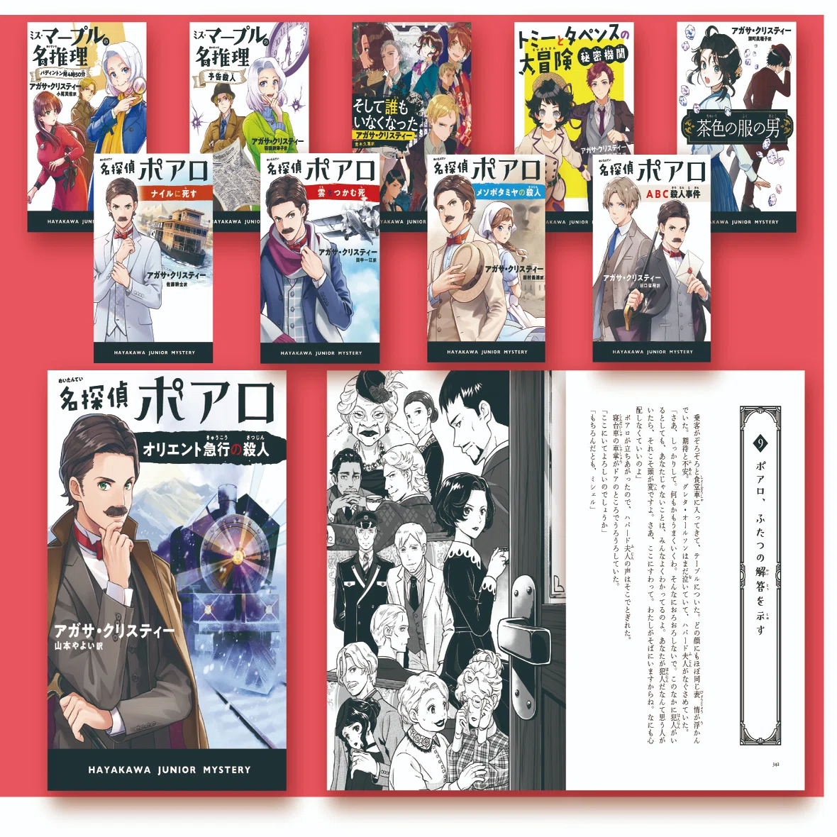 児童書版クリスティー】『スタイルズ荘の怪事件』『火曜クラブ』など4 