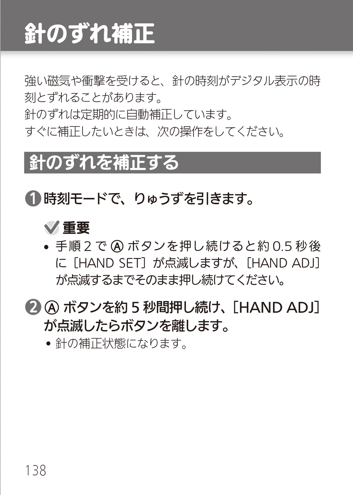 針のすれ補正　PRG600