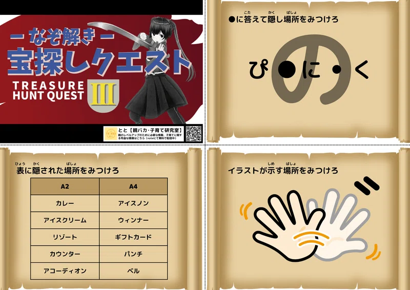 宝探し テンプレート 無料: 宝探し イラスト フリー – MICJT