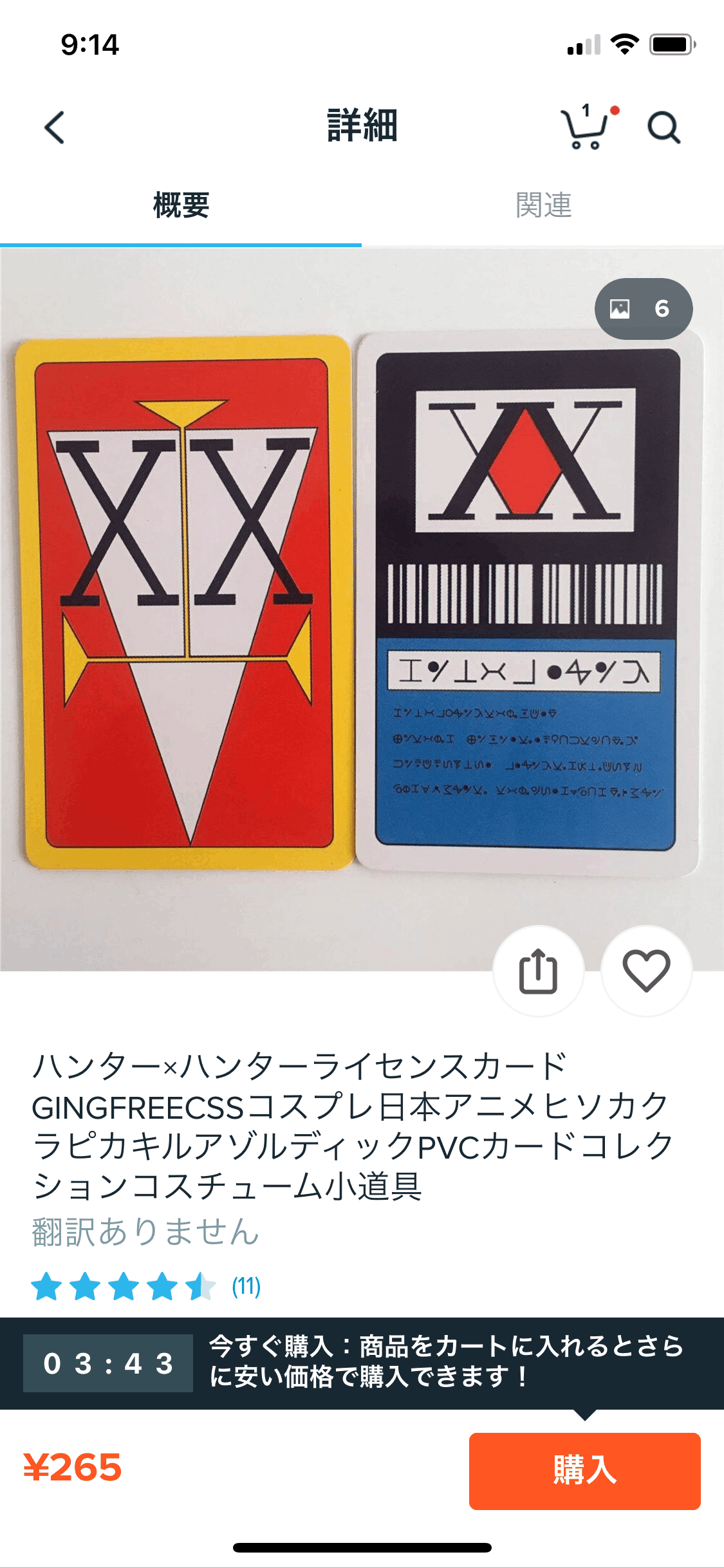 ハンターハンター　初期懸賞品　ハンターライセンス　ヘルスチェックカード ハンターハンター 初期懸賞品 ハンターライセンス ヘルスチェック