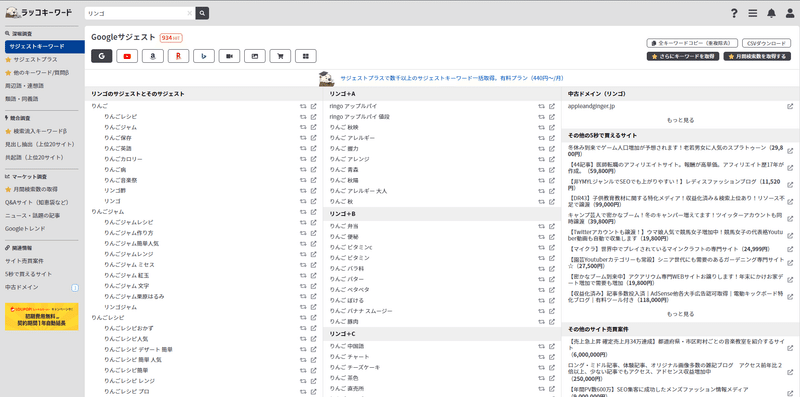 リンゴについて調べる