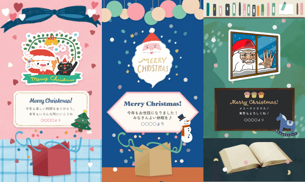 デジタルで送れる🎅メッセージをデコれるクリスマスカードに