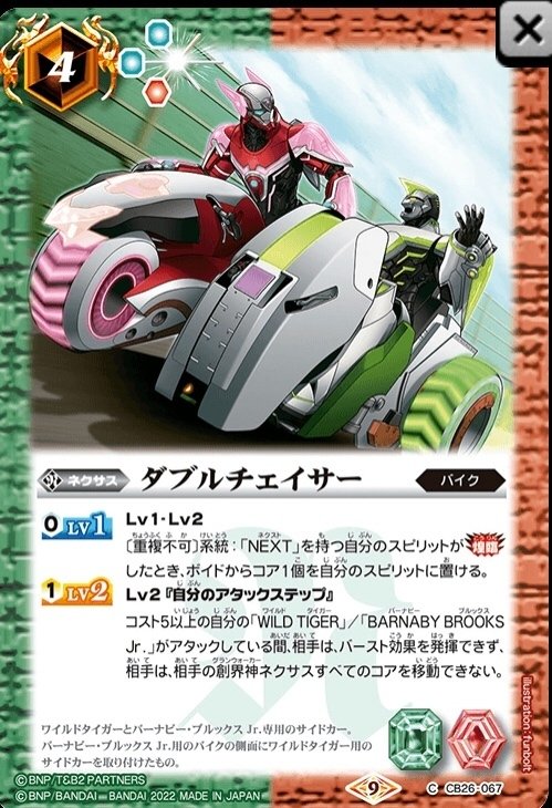バトスピ 赤緑タイバニ 49枚デッキ おいしかっ - バトルスピリッツ