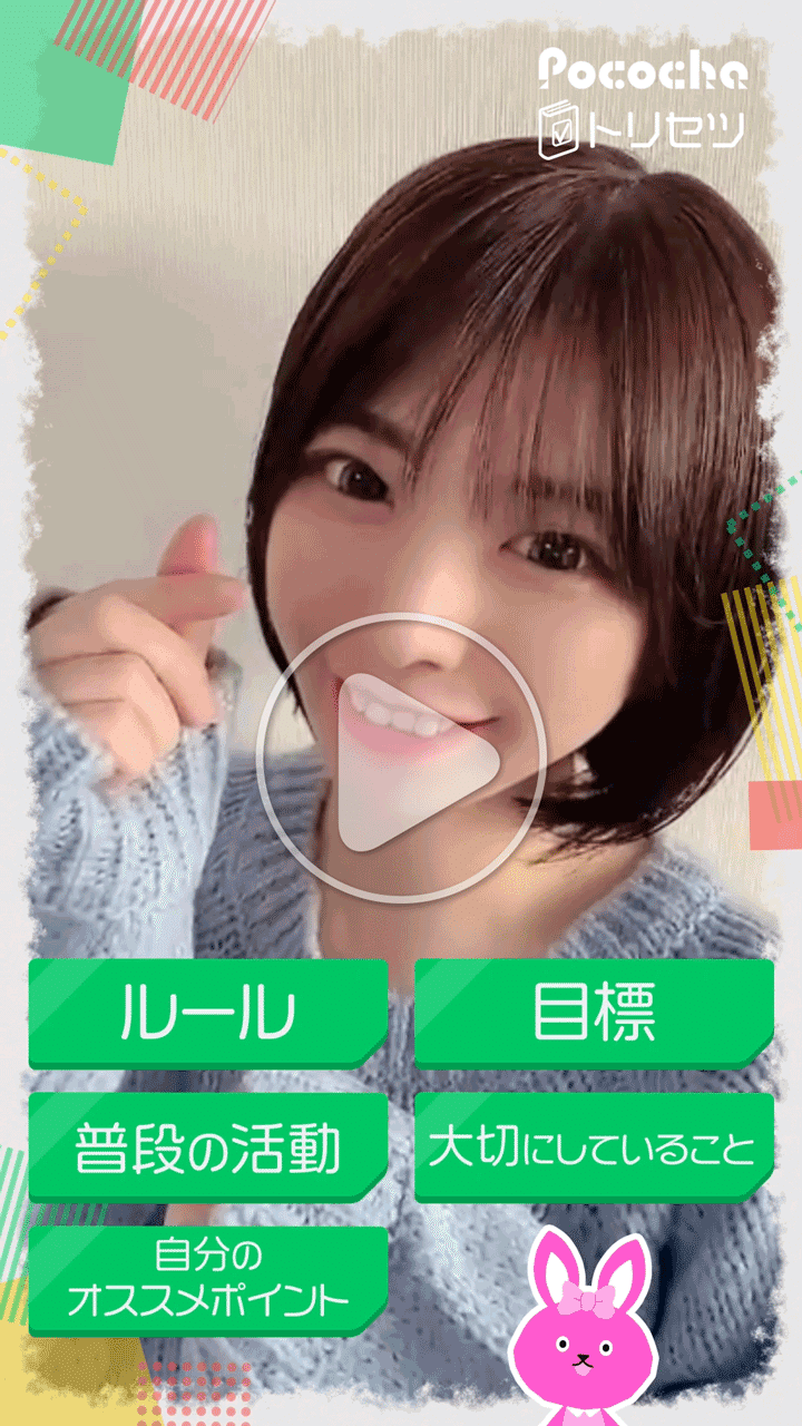 Pococha ライバーオリジナルムービー『トリセツ』 #29 ご紹介