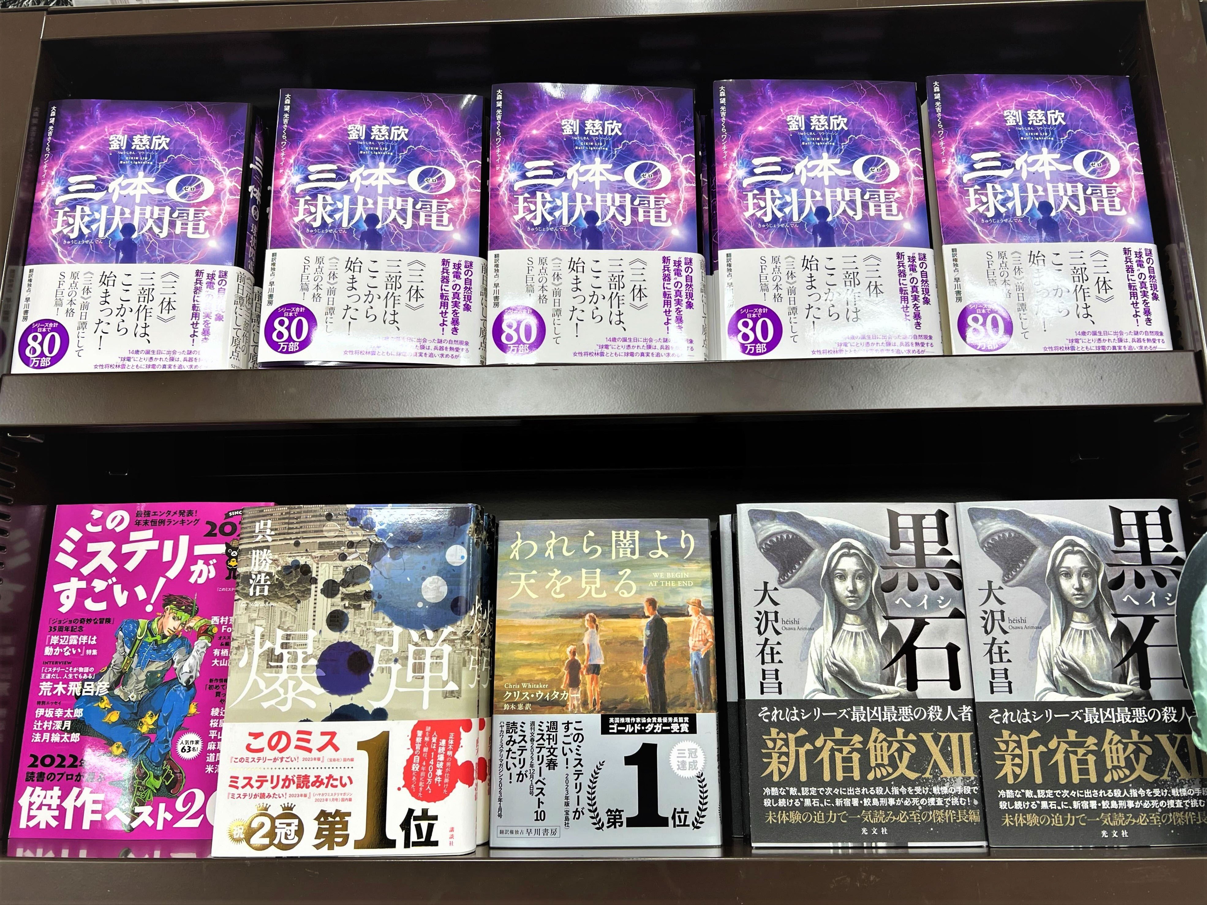 三体0 球状閃電』、書店店頭での展開をご紹介!|Hayakawa 三体0 球状閃電』、書店店頭での展開をご紹介!|Hayakawa