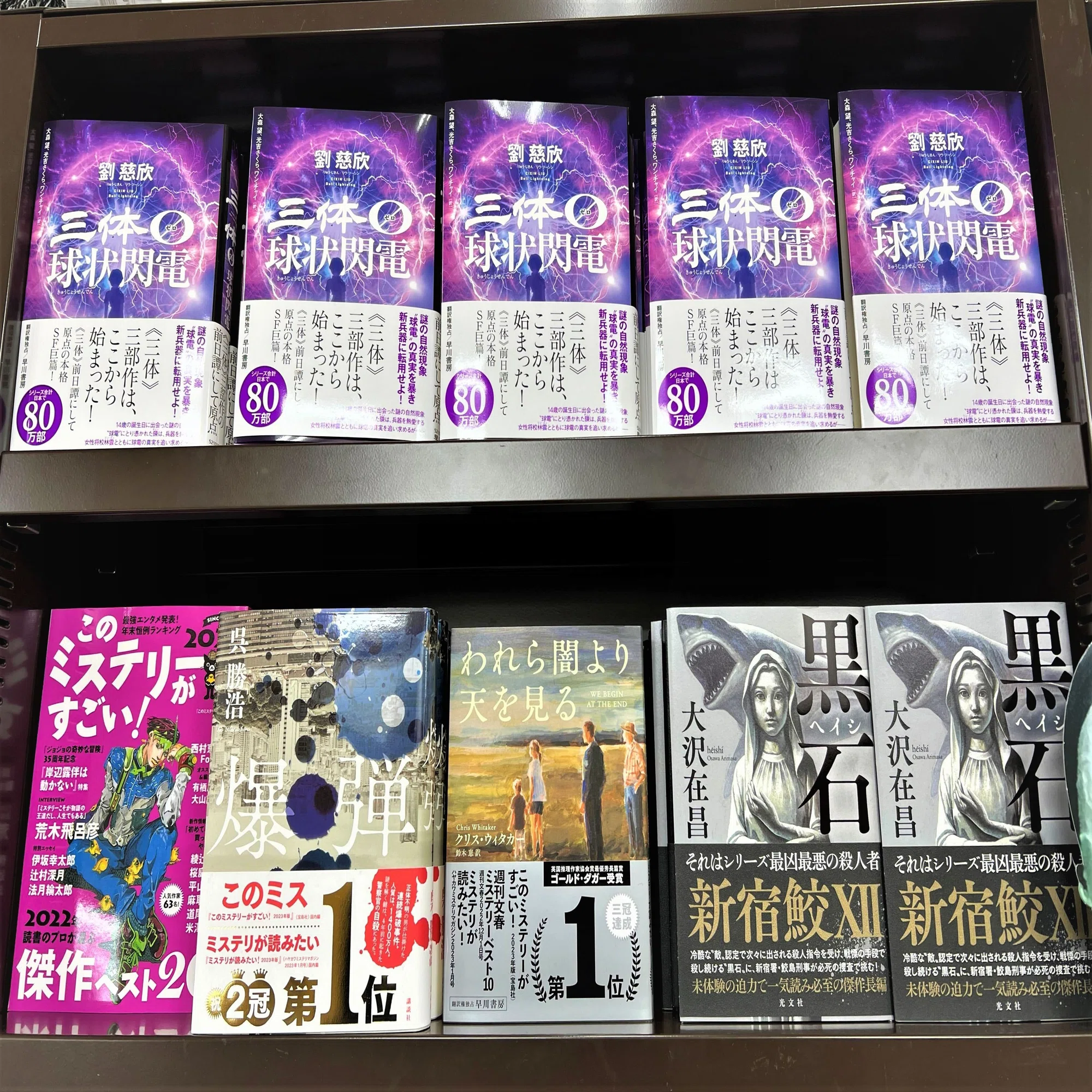 三体0 球状閃電』、書店店頭での展開をご紹介！｜Hayakawa Books 