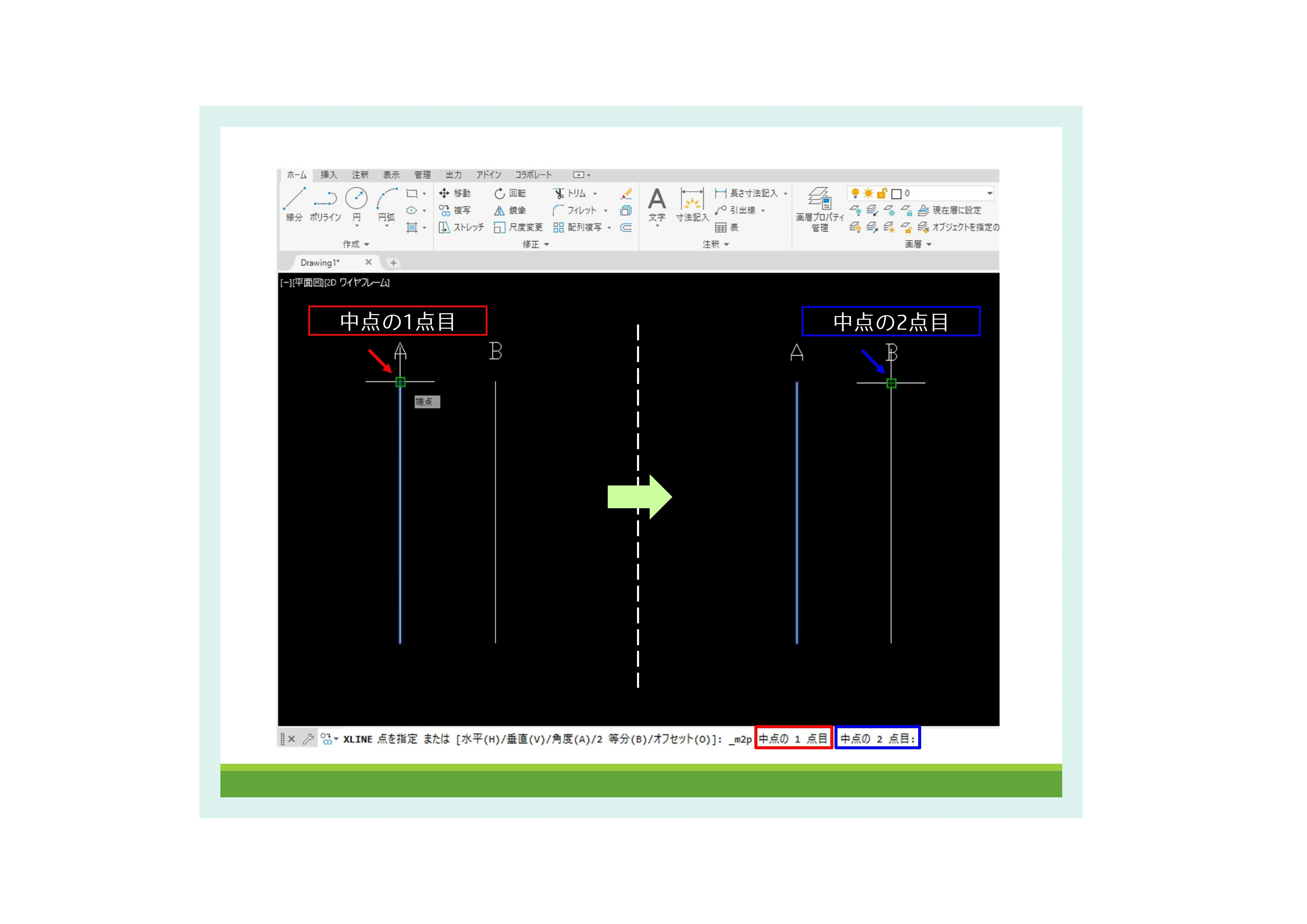 作図に役立つ》2点間中点を活用しよう～2点間構築線～AutoCAD｜cad_operate