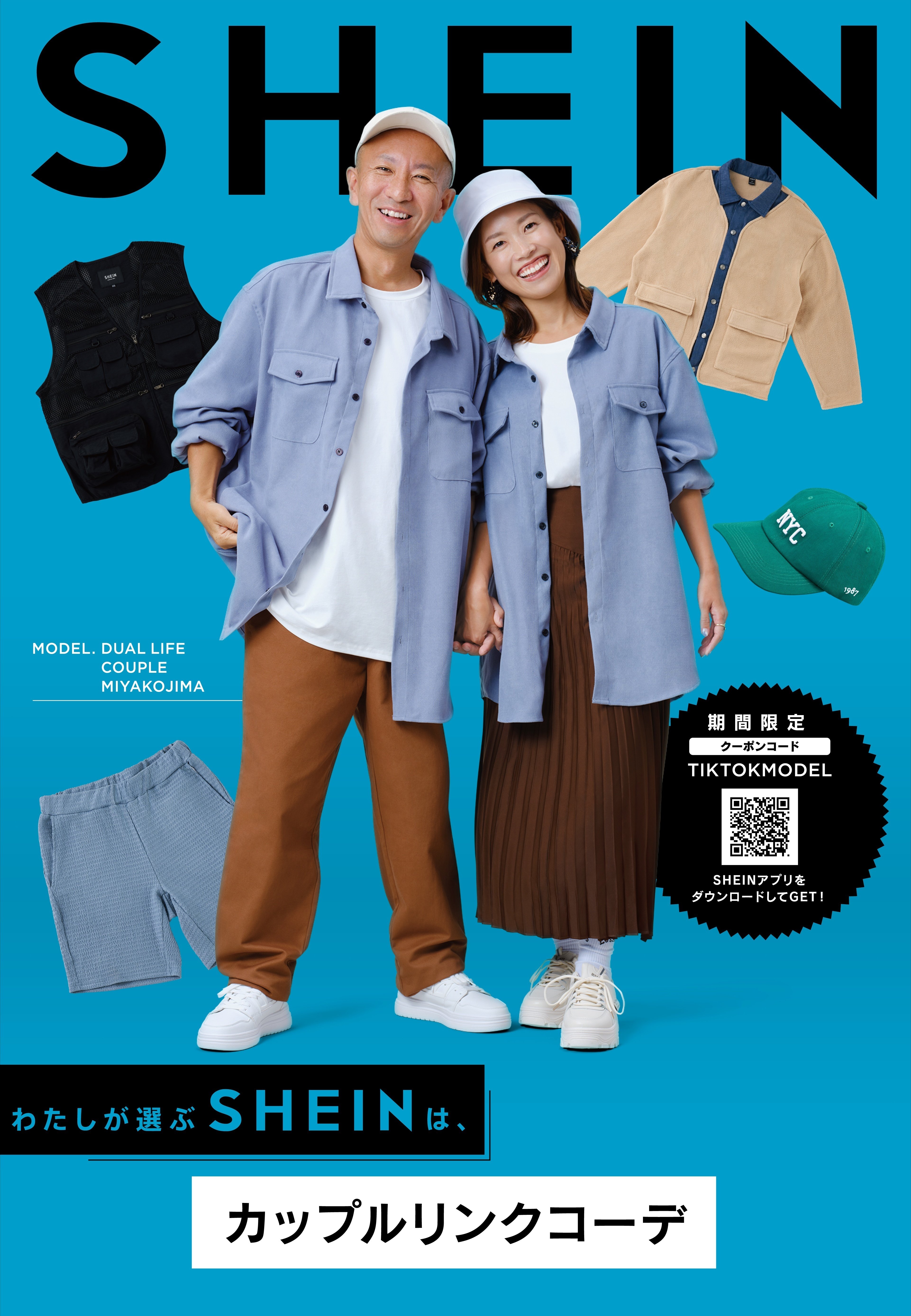 TikTok LIVEとSHEINのコラボレーションイベント「SHEIN