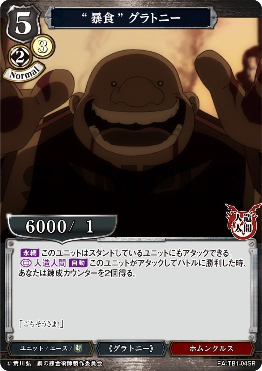 ビルディバイド】鋼の錬金術師コラボカードまとめ：黒｜タチハヤ