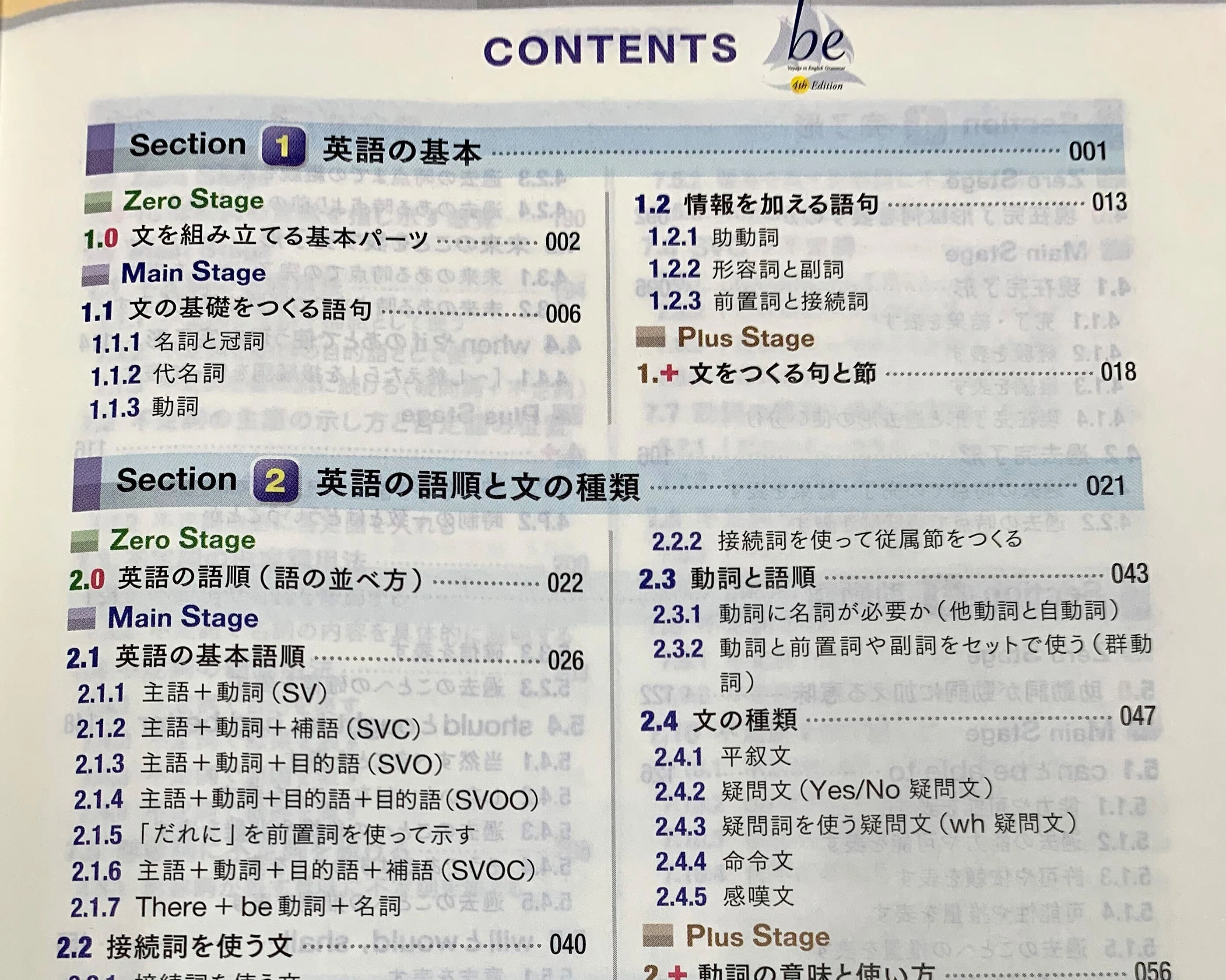 OK!パティオ／教材の泉♪】高校生コース／総合英語beをどう使う