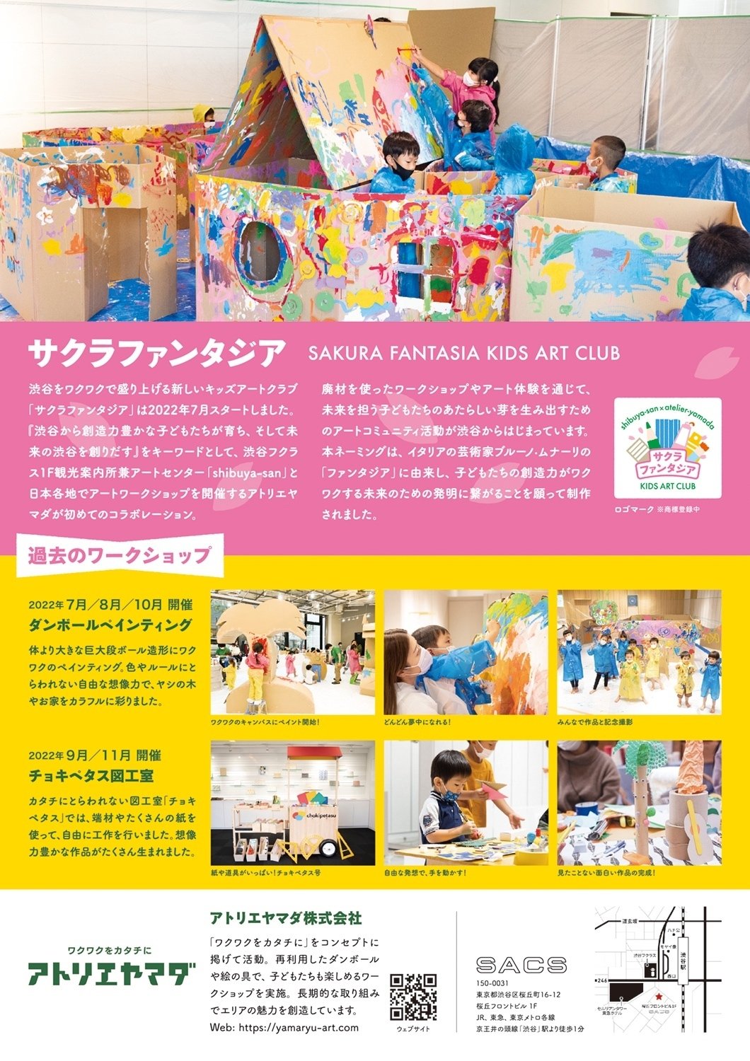 イベント告知】新年は渋谷でペイントワークショップ！参加費無料・先着