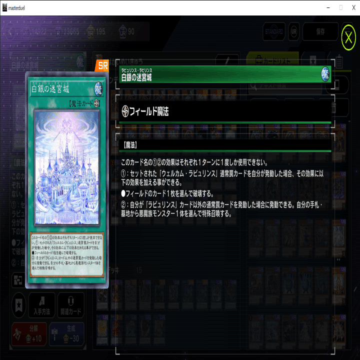 破械ラビュリンスデッキ解説｜タブレトシ