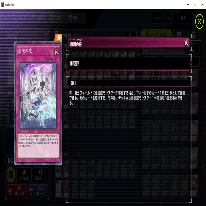 破械ラビュリンスデッキ解説｜タブレトシ