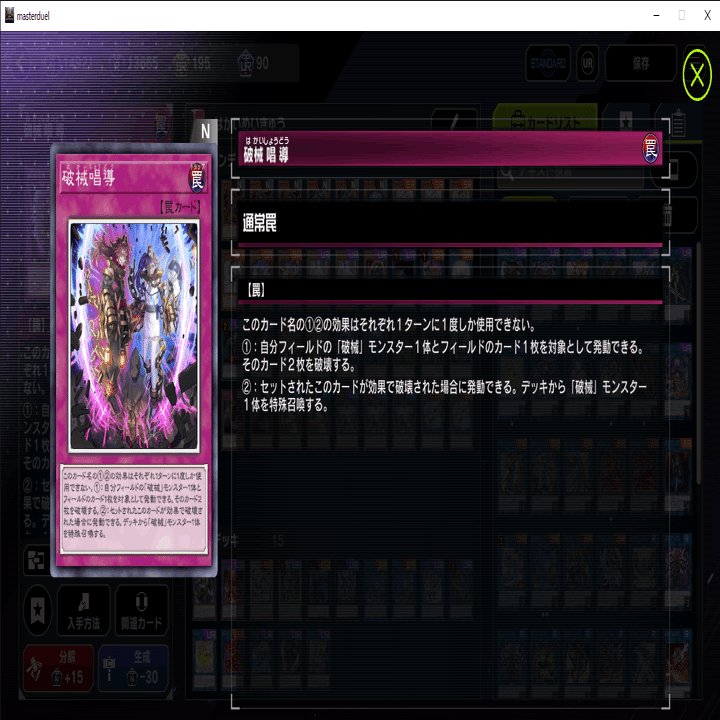 破械ラビュリンスデッキ解説｜タブレトシ