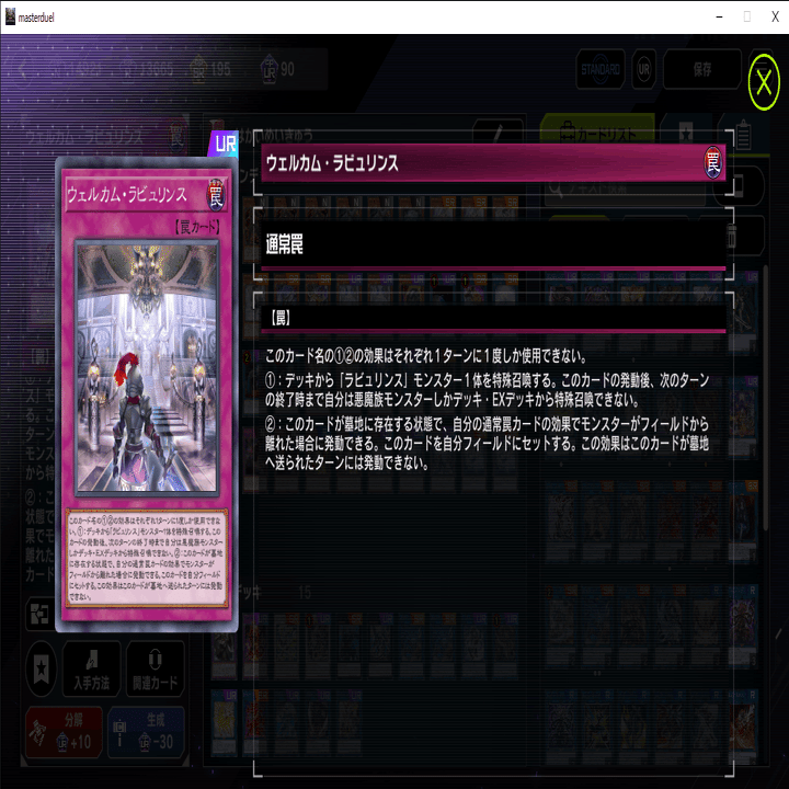 破械ラビュリンスデッキ解説｜タブレトシ