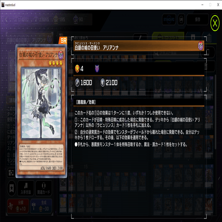 破械ラビュリンスデッキ解説｜タブレトシ